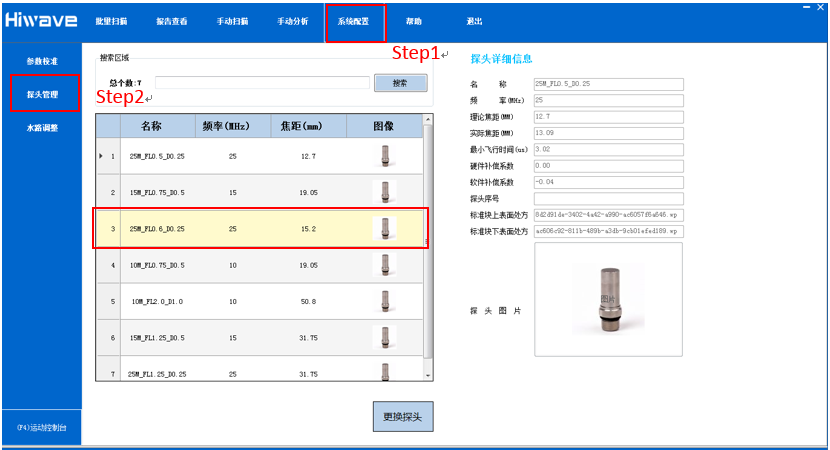 探头管理界面