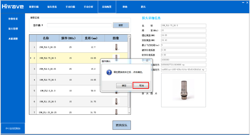 探头管理界面